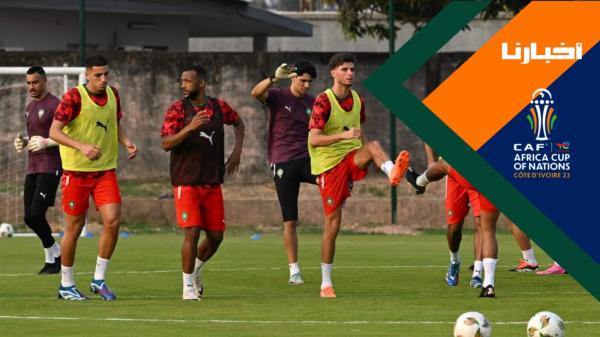 أجواء حماسية بين لاعبي المنتخب المغربي قبل مواجهة تنزانيا